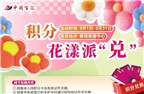 積分當錢花！中閩百匯三月積分兌換狂歡開啟！