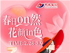 女神節(jié)獨家寵愛！為你準備的超多驚喜，快來圍觀!